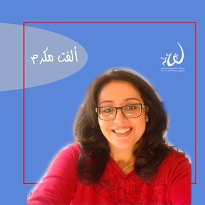 ألفت مكرم